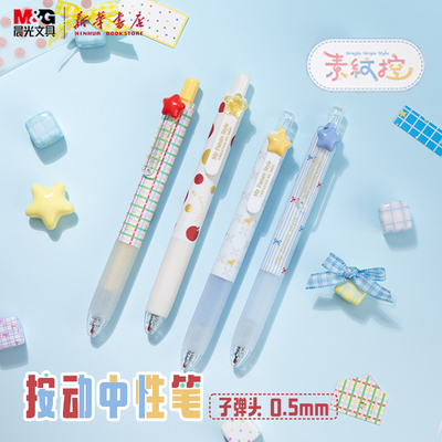 晨光 素纹控冬季限定 按动中性笔0.5子弹头短款小胖丁水笔护手胶套黑色速干图案中小学生书写备考试J97X9文具