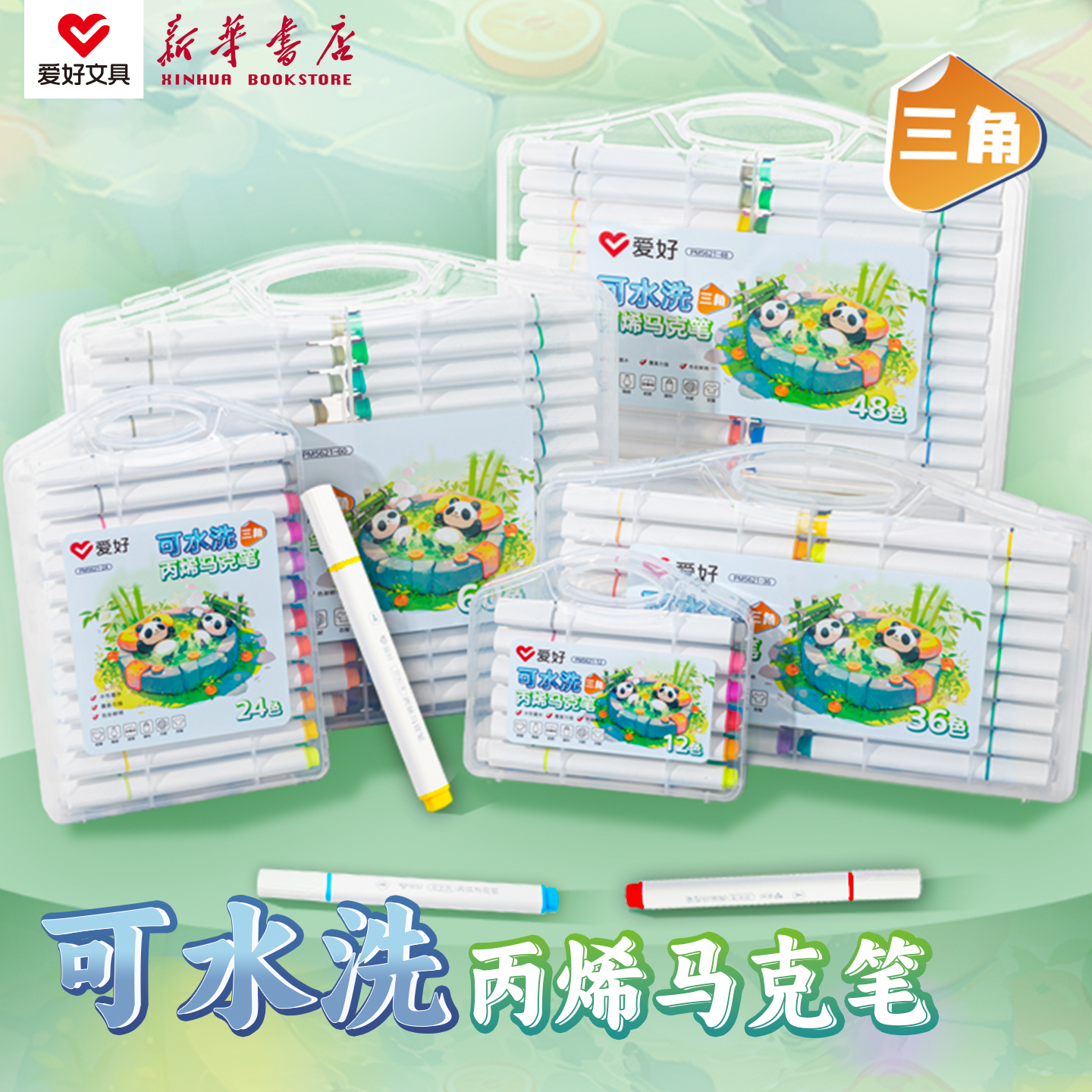 爱好 可水洗丙烯马克笔单头三角杆美术绘画彩笔不透色可叠色小学生儿童水性幼儿园笔芯彩色画笔PM5621文具