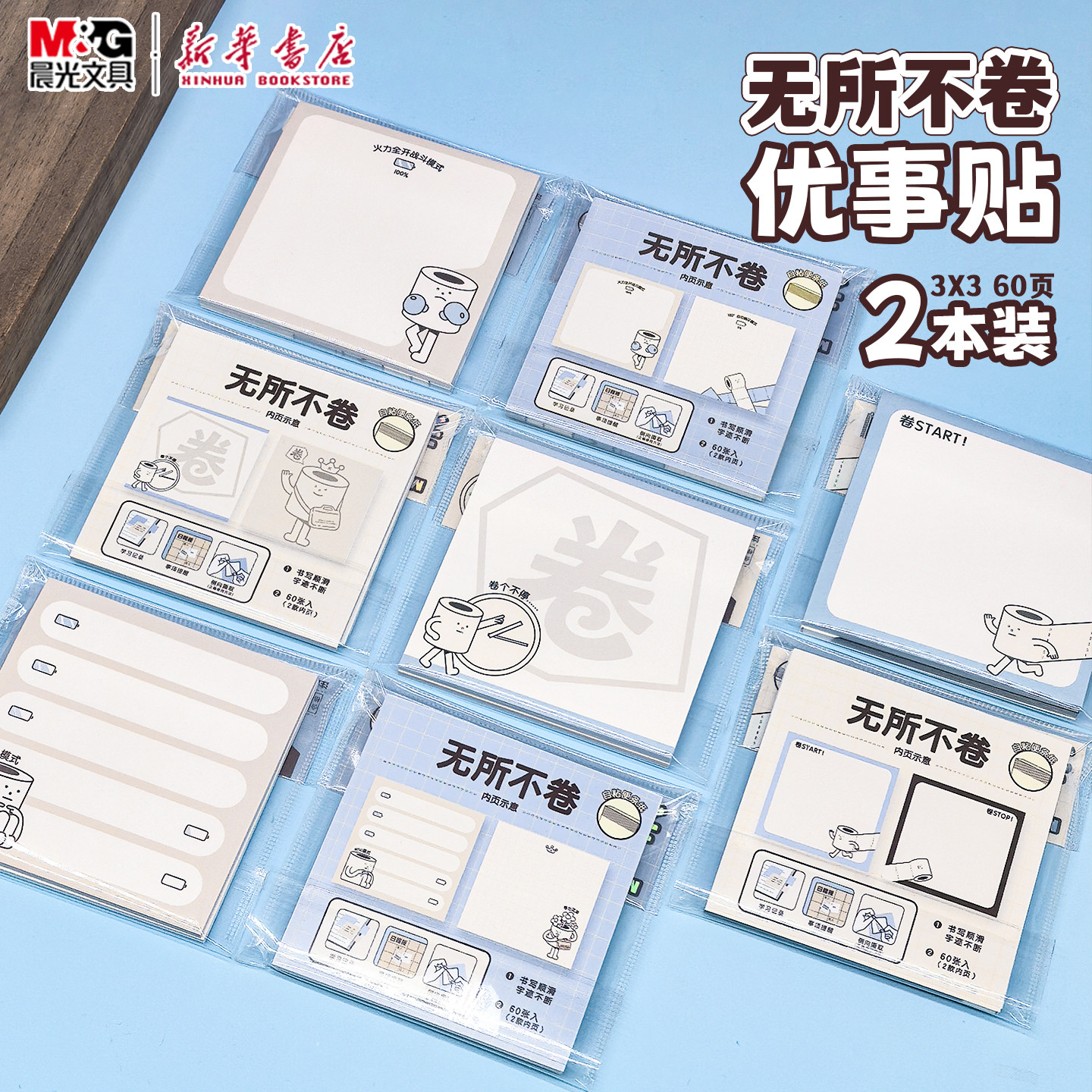 晨光 无所不卷 3X3优事贴双享装共60张76x76mm方形便利贴卡通卷纸小人图案自粘便条纸中小学生YS-861文具,文具电教/文化用品/商务用品,便签本/便条纸/N次贴,淘宝优惠券,粉丝福利购,淘宝优惠卷