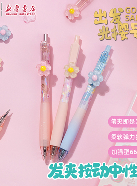 晨光 出发光樱号2 发夹按动中性笔0.5黑色668全针管超软胶套可拆卸小花朵笔夹樱花中小学生书写K9301文具