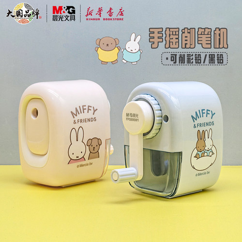 晨光 米菲有你真好 手摇削笔机小巧简约创意卷笔刀可削铅笔儿童小学生笔尖削铅笔器卡通FPS906W1文具