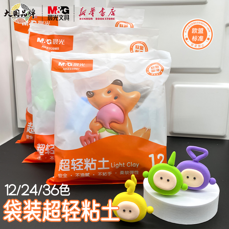 晨光 袋装超轻粘土12色24色36色超轻彩泥橡皮黏土DIY手工造型可塑亲肤不沾手色彩鲜艳幼儿园儿童无模具