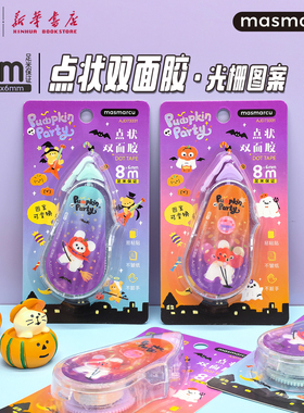 晨光 南瓜奇妙夜之旅 光栅8M点状双面胶透明胶芯6mm小巧点点胶涂粘插画联名手工剪贴画用不脏手胶带73331文具
