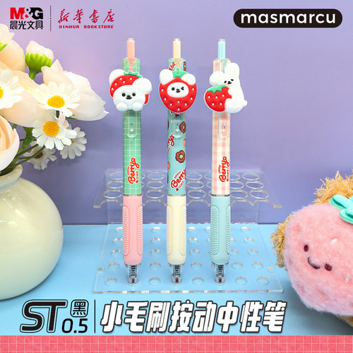 晨光 甜莓时光 饰件按动中性笔0.5黑色ST细尖锥速干MAS小毛刷软胶护手胶套卡通草莓中小学生备考试J3440文具