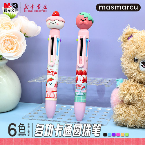 晨光 甜莓时光 六色按动圆珠笔0.7mm卡通创意草莓蛋糕头6色子弹头卡通饰件油性笔学生笔记书写用U8130文具
