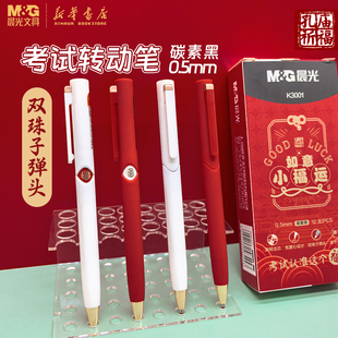 旋转中性笔0.5碳素黑速干双珠子弹头低重心祝福备考试书写中小学生AGPK3001文具 如意小福运 晨光 孔庙