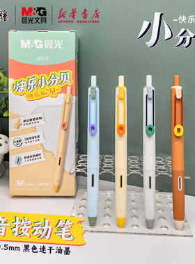晨光 快乐小分贝 按动静音中性笔 0.5mm黑色ST细尖锥多巴胺撞色设计中小学生书写备考试水笔大容量J9611文具
