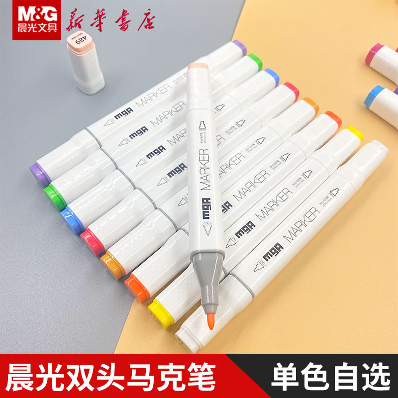 晨光双头马克笔单支油性补色动漫图片