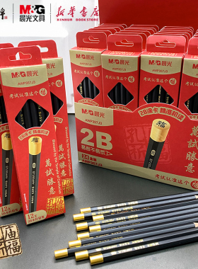 晨光 孔庙祈福金箍棒2B六角笔杆木杆铅笔12支装顶部金箍精致万事胜意考试写字中学生使用AWP357J3文具