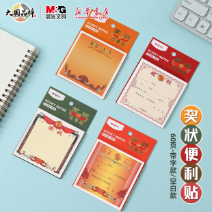 空白款 带字款 3X3创意教师彩色便利贴粘贴不留胶60张自粘便条纸中小学生YS 663 664文具 晨光 奖状优事贴