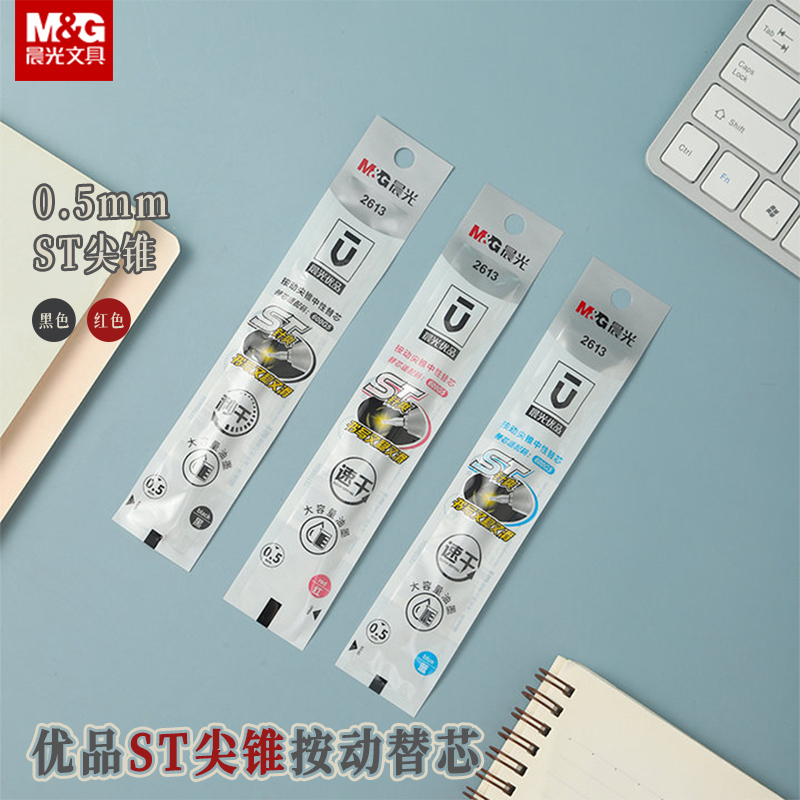 晨光替芯优品系列拔盖学生书写