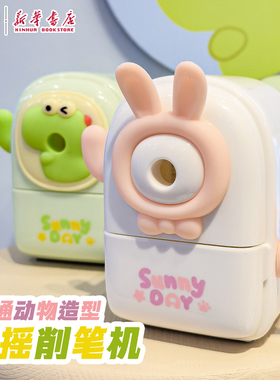 晨光 兔子恐龙手摇削笔机卡通卷笔刀可削彩铅黑铅笔儿童小学生笔尖卷笔器简约进退笔APS906Y2文具