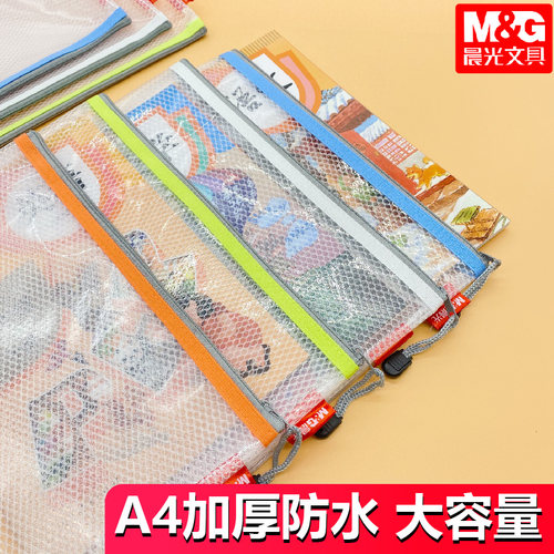 晨光A4文具袋A5学生用文件