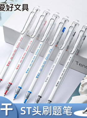 小白按动刷题笔ST尖0.5mm黑红晶蓝纠错刷题速干油墨金属笔夹ins简约中小学生考试书写用GP2691文具