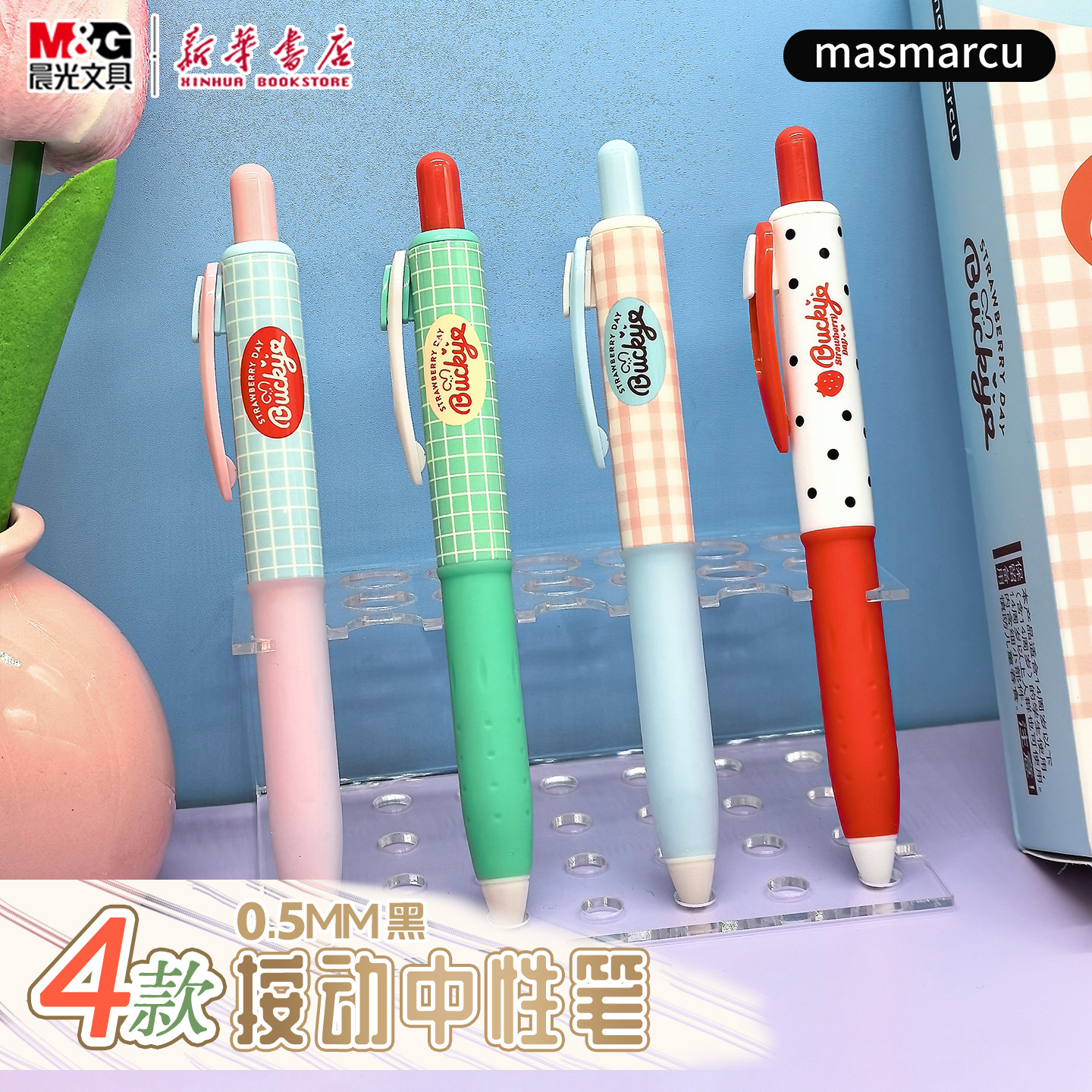 晨光 草莓味的一天 按动中性笔ST细尖锥0.5黑色短杆软胶护手简约复古撞色中小学生书写AGP82944文具