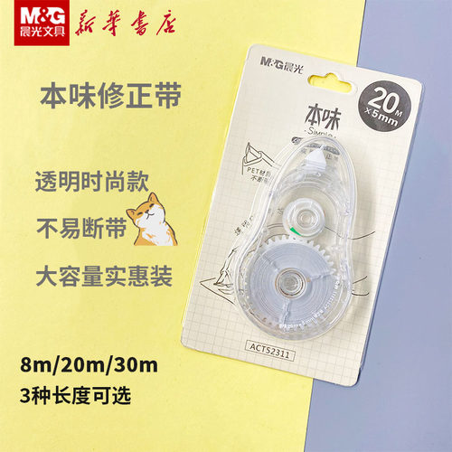 晨光本味风实惠装大容量文具用品