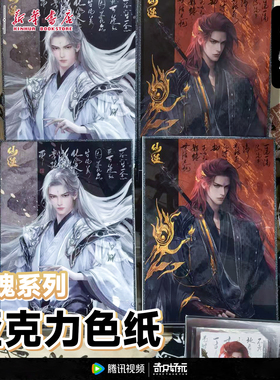 晨光奇只好玩 仙逆 亚克力色纸 逆魂系列王林分身A本尊B动画官方正版联名周边