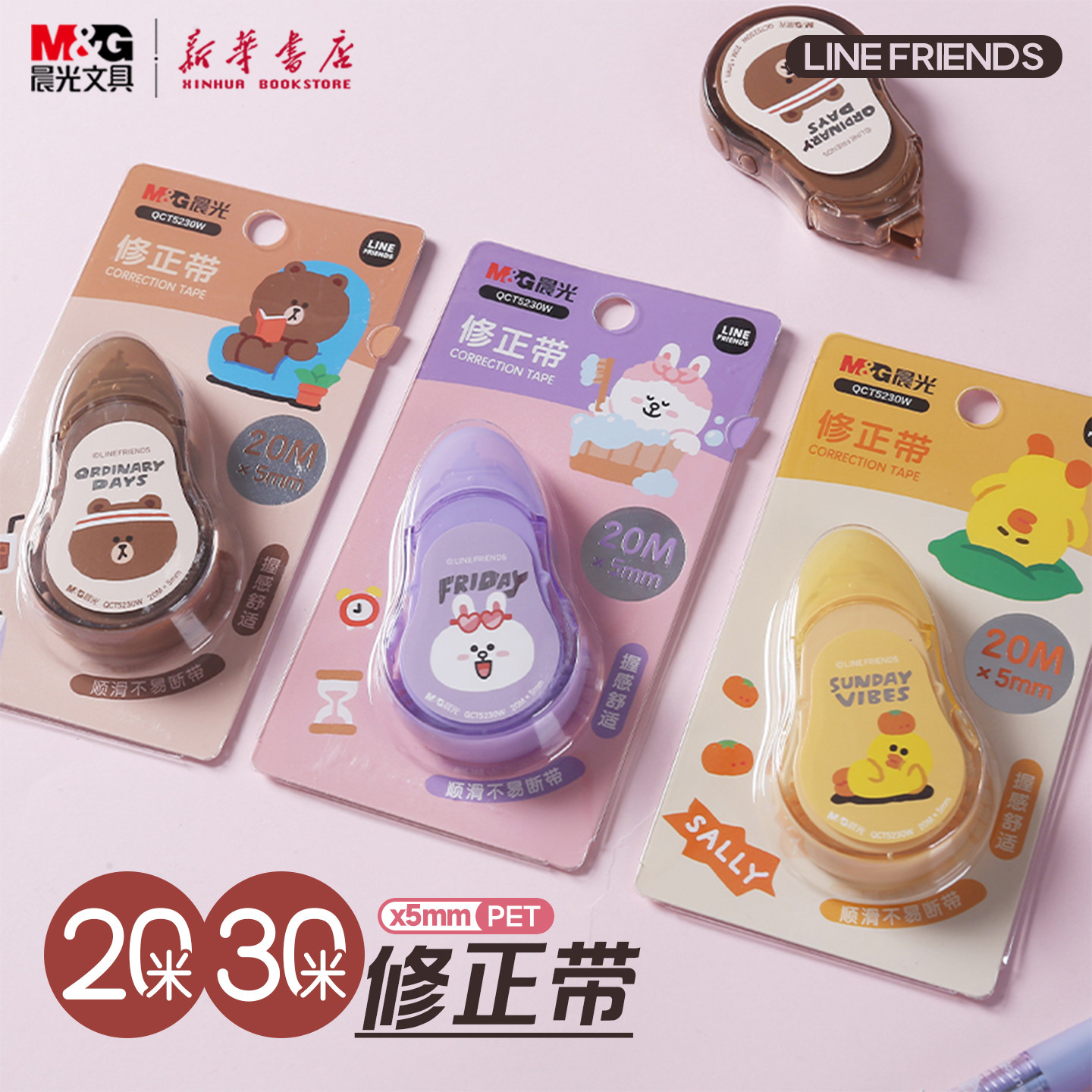 晨光 LINE FRIENDS 修正带20/30米透明PET带芯5mm宽幅白色涂改卡通中小学生备考试日常改错使用5230W文具图片
