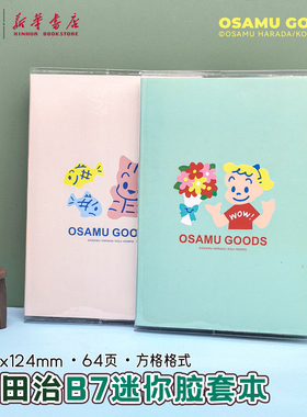 晨光 原田治 B7迷你胶套本方格内页88x124mm规格64页卡通小巧便携口袋本子中小学生书写纸张JT0056文具