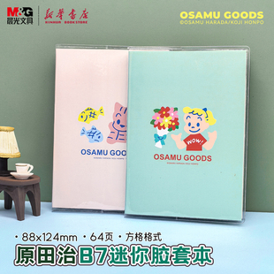 晨光 原田治 B7迷你胶套本方格内页88x124mm规格64页卡通小巧便携口袋本子中小学生书写纸张JT0056文具