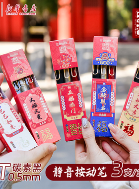 晨光 孔庙考试行家 3支套装大容量静音中性笔 ST细尖锥0.5碳素黑祝福护手软胶套中小学生书写备考K3324文具