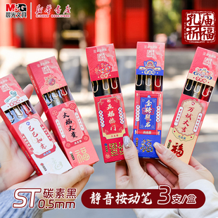 大容量静音中性笔 3支套装 ST细尖锥0.5碳素黑祝福护手软胶套中小学生书写备考K3324文具 孔庙考试行家 晨光