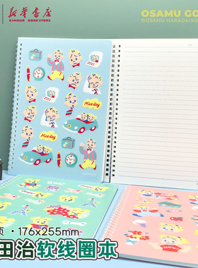 晨光 原田治 B5软线圈本40张8mm直线格式内页176x255mm卡通插画联名图案中小学生本册纸张笔记书写XQ0338文具