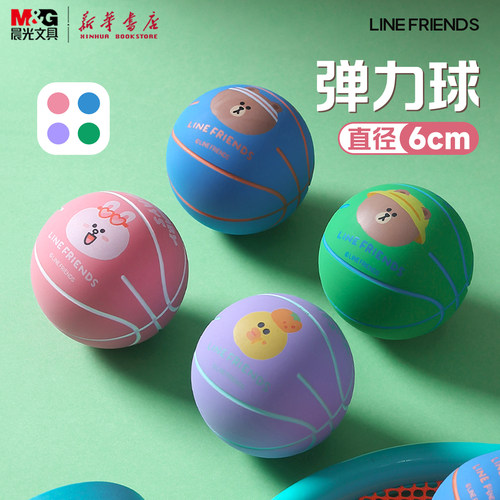 晨光 LINE FRIENDS 弹力球6cm直径解压神器橡胶孩子儿童玩具卡通彩色图案联名小学生QST09389文具
