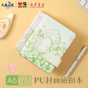 晨光春游日记A6磁扣本手账内页PU皮封面112页105X140mm插画记事本学生卡通书写使用少女文具 清仓特价