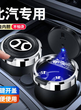 北汽新能源EC3EC5EXEHEUEV车载烟灰缸内饰一键开盖汽车用品带灯