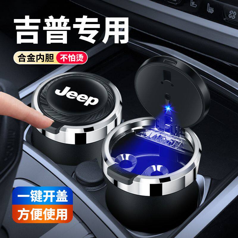 JEEP吉普指南者自由光大指挥官自由侠汽车车载烟灰缸男士烟灰用品