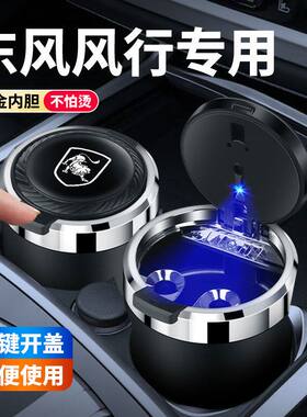 东风风行车载烟灰缸游艇T5 EVO景逸S50EVSX6烟灰缸汽车用品神器