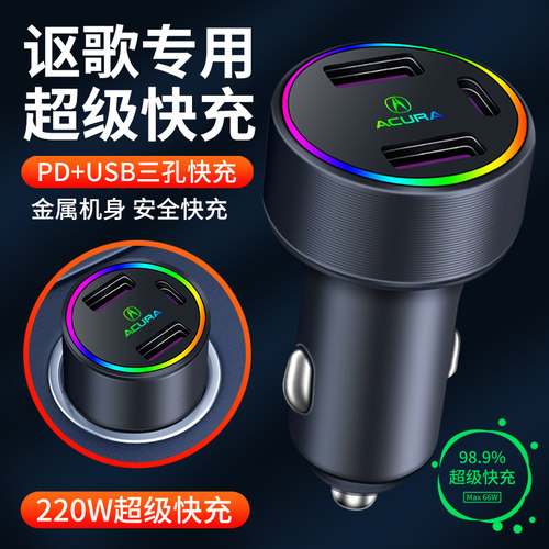 讴歌车载充电器超级快充