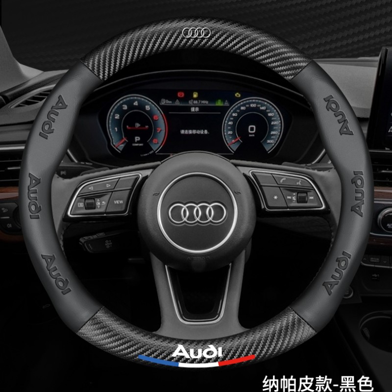 奥迪防滑吸汗舒适握感方向盘套