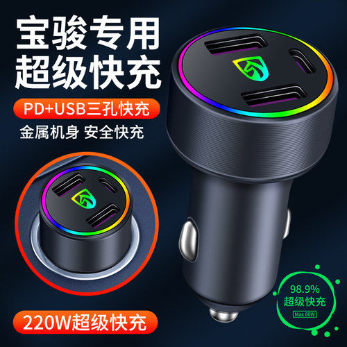 宝骏车载充电器超级快充