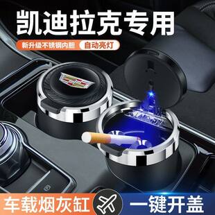 适用于凯迪拉克CT5CT4XT5XT6锐歌ATSL内饰用品车载烟灰缸多功能