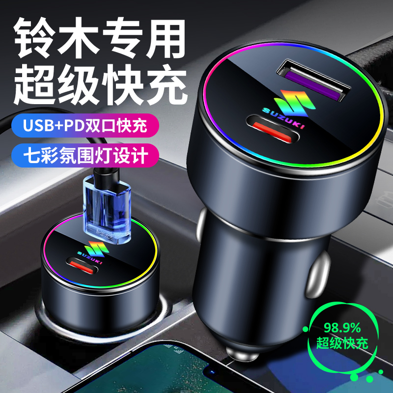 铃木维特拉雨燕锋驭骁途奥拓羚羊车载充电器快充点烟器转换头车充