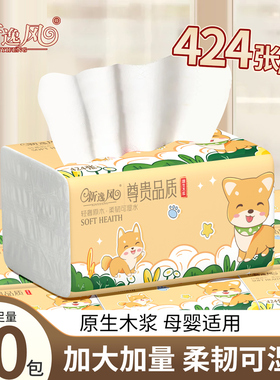 新逸风抽纸424张20包原生木浆母婴适用柔韧可湿水家用实惠装升级