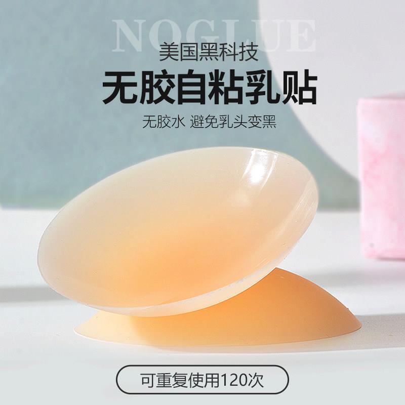 女生穿吊带婚纱专用乳贴防凸超水防汗胸垫自粘硅胶乳垫透气超薄款