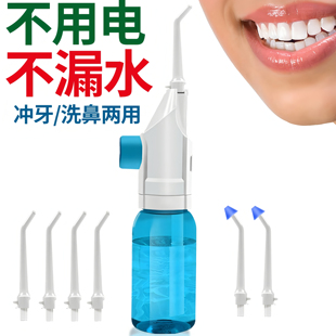 家用便携式 手动冲牙器洗鼻器两用款 水牙线口腔清洁神器洗牙器漱口