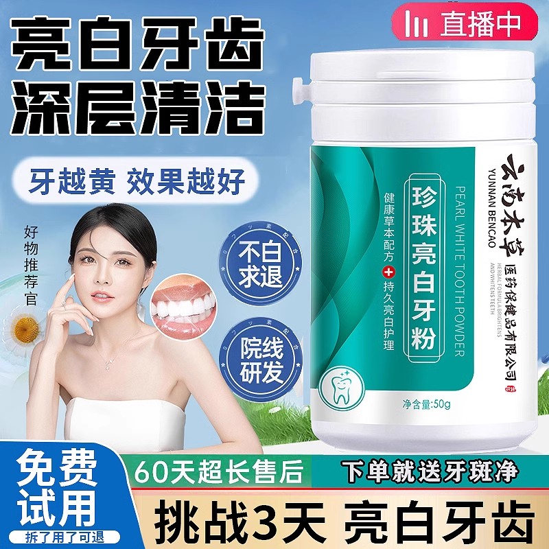 洗牙粉去黄清洁牙齿口腔污垢洗白清新口气去烟渍牙渍黄除牙石神器