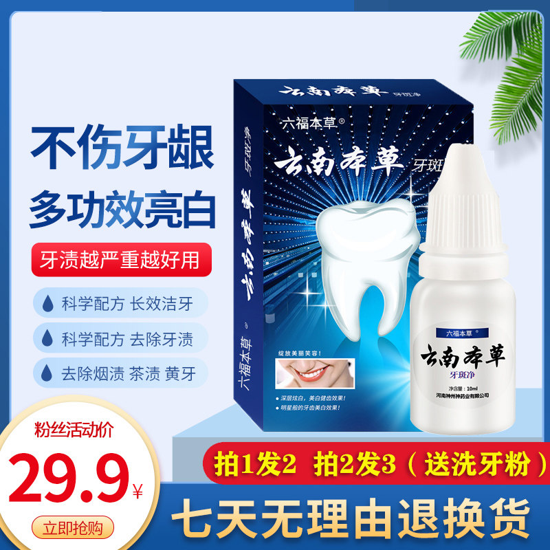 牙斑净牙齿美白神器变白亮白去黄牙结石速效祛烟渍洗白洗牙粉正品