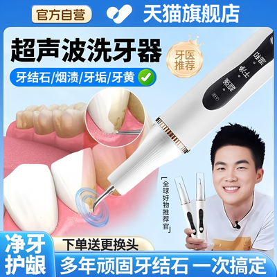 超声波洁牙器去除牙结石神器洗牙齿冲污垢家用清洁仪机除牙垢牙石