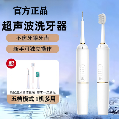 超声波洁牙器去除牙结石神器洗牙齿冲污垢家用清洁仪机除牙垢牙石