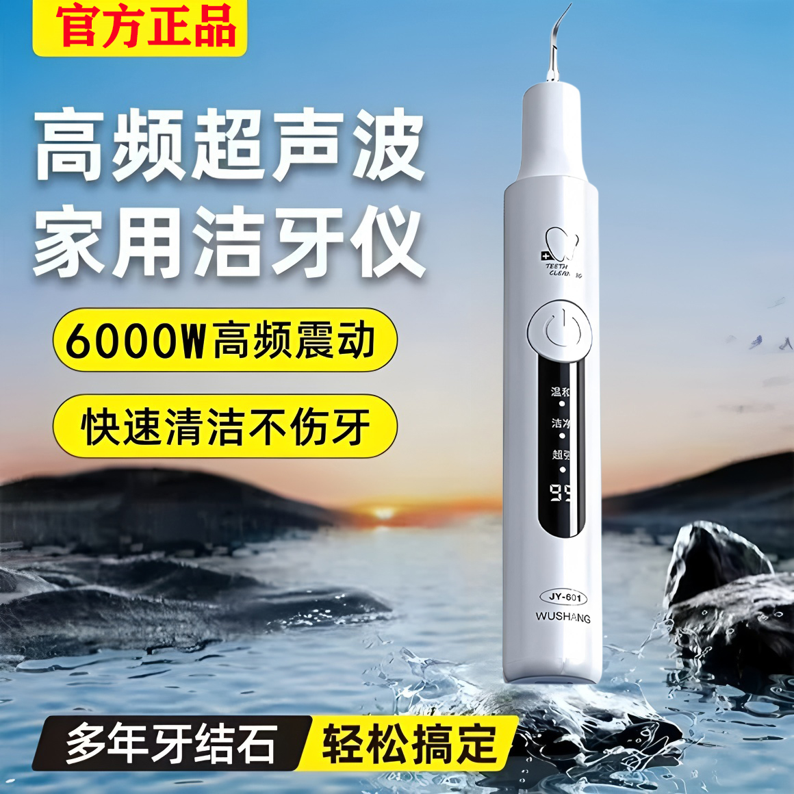 进口超声波洁牙器去除牙结石神器洗牙齿家用冲牙仪除牙石牙齿污垢