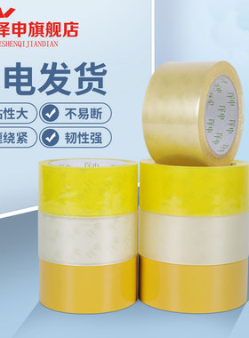 封箱胶带透明黄色米黄色彩色大号宽胶带快递bopp封箱打包高透明大卷整箱批加宽封口不留胶4.5cm/6CM宽封箱胶