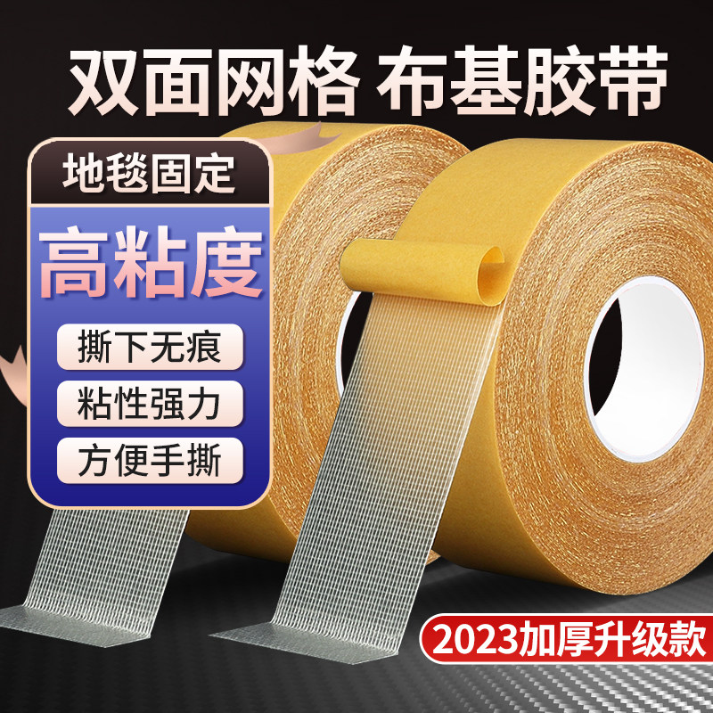 泽申网格双面布基胶带强力高粘度