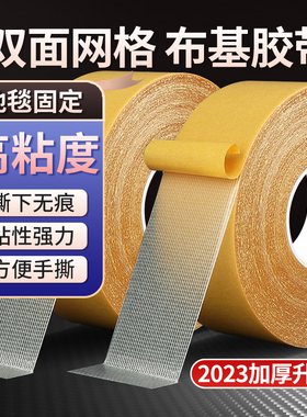 网格双面胶布基胶带强力高粘度无痕婚庆红地毯地板革拼接固定地毯酒楼展会装饰展门框粘贴黄色透明防水双面胶