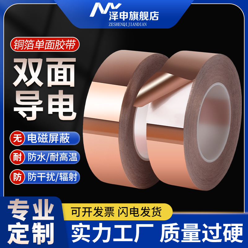 铜箔胶带双导加厚信号增强自粘屏蔽胶带铜铂纸手机主板散热铜箔纸DIY改装耐高温耐干扰防静电单面背胶铜胶带