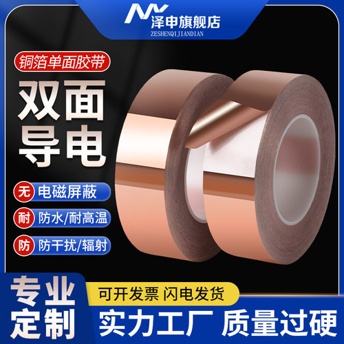 铜箔胶带双导加厚自粘屏蔽胶带
